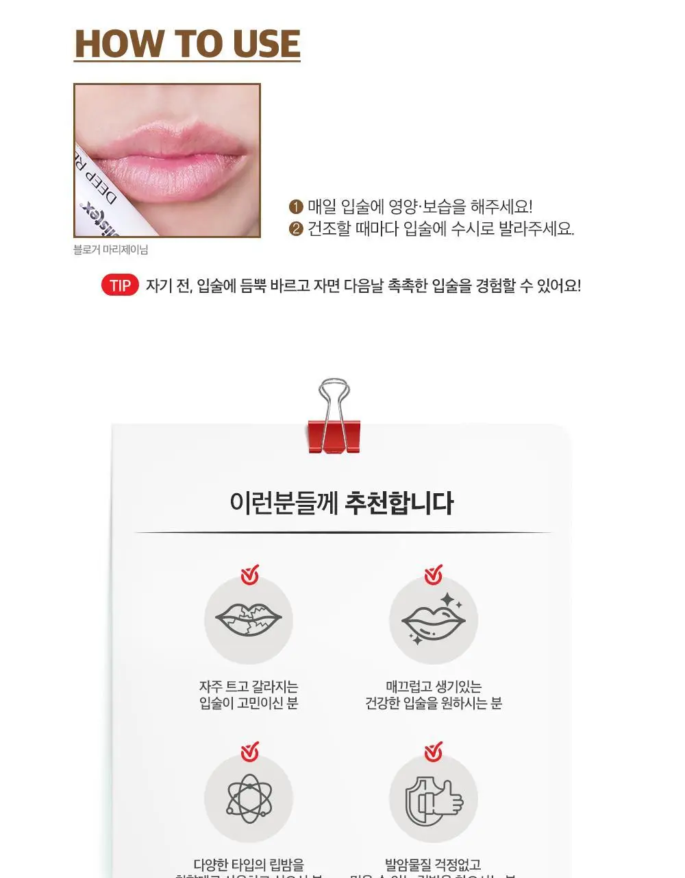 [NEW] 블리스텍스 딥리뉴얼 립밤 3.7g 상세페이지 10